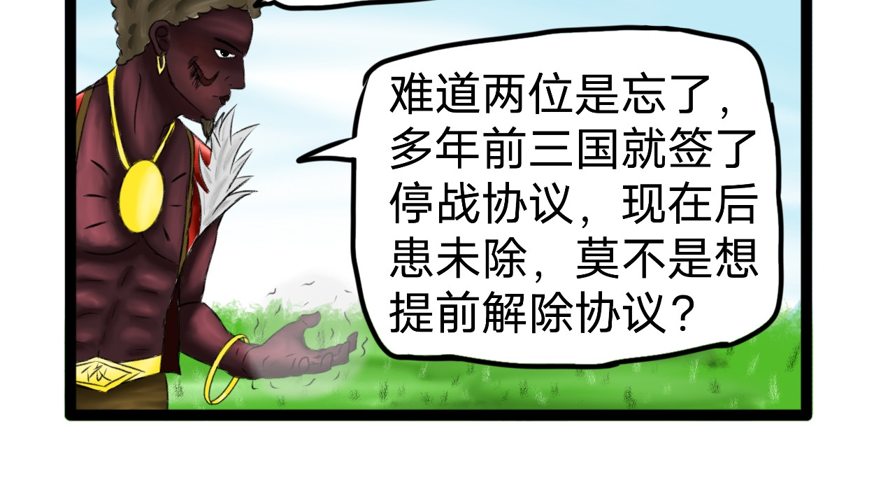 长河 停战协议 第54页