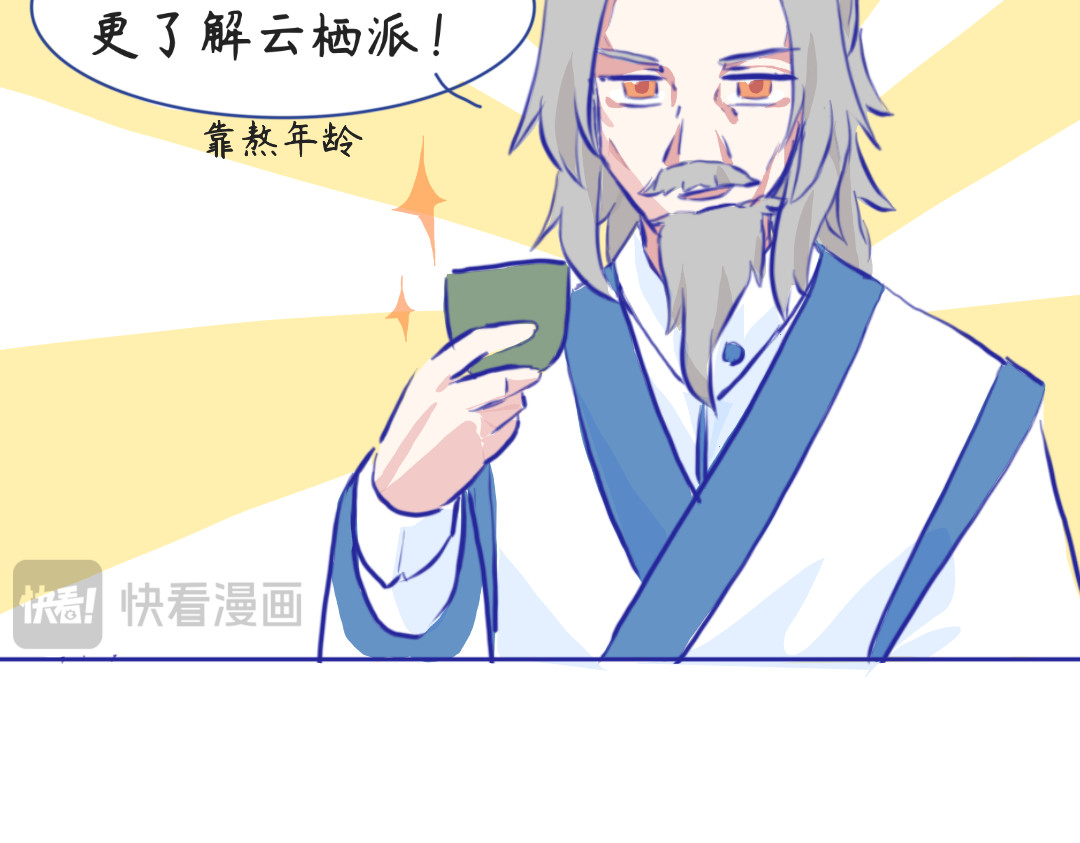 秋崖山纪事 序章 秋崖山欢迎你 第13页