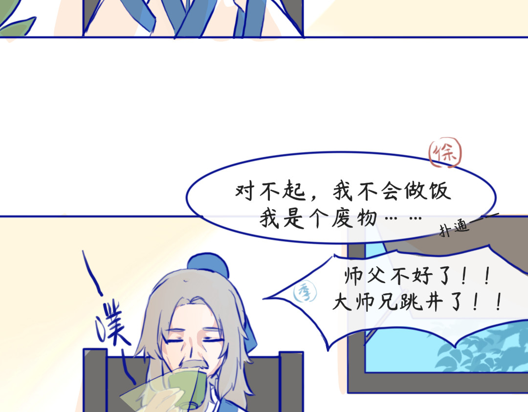 秋崖山纪事 第一章 咱们师兄弟们 第12页