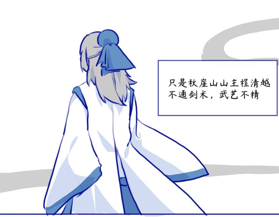 秋崖山纪事 第一章 咱们师兄弟们 第6页