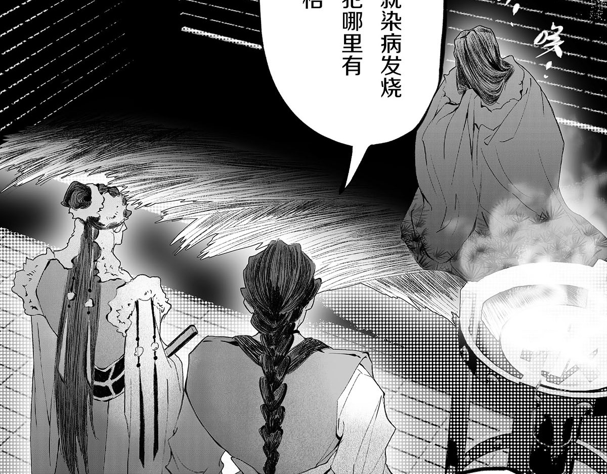 大兴盛歌 第三话 琼楼玉顶诉衷肠（下） 第11页