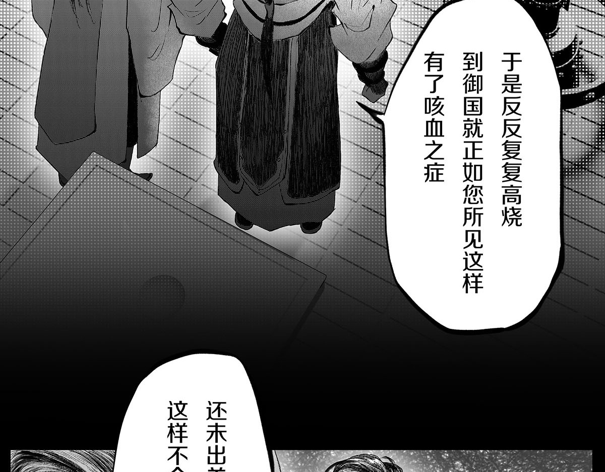 大兴盛歌 第三话 琼楼玉顶诉衷肠（下） 第12页
