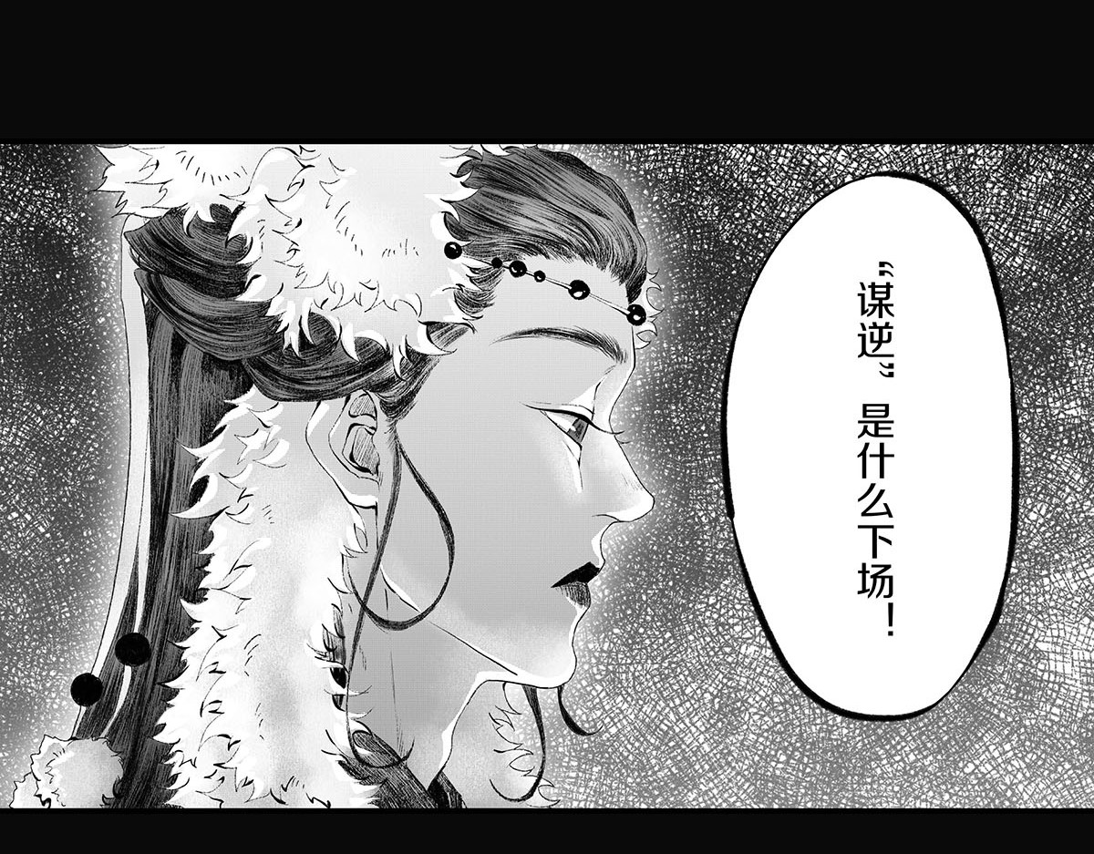 大兴盛歌 第三话 琼楼玉顶诉衷肠（下） 第17页
