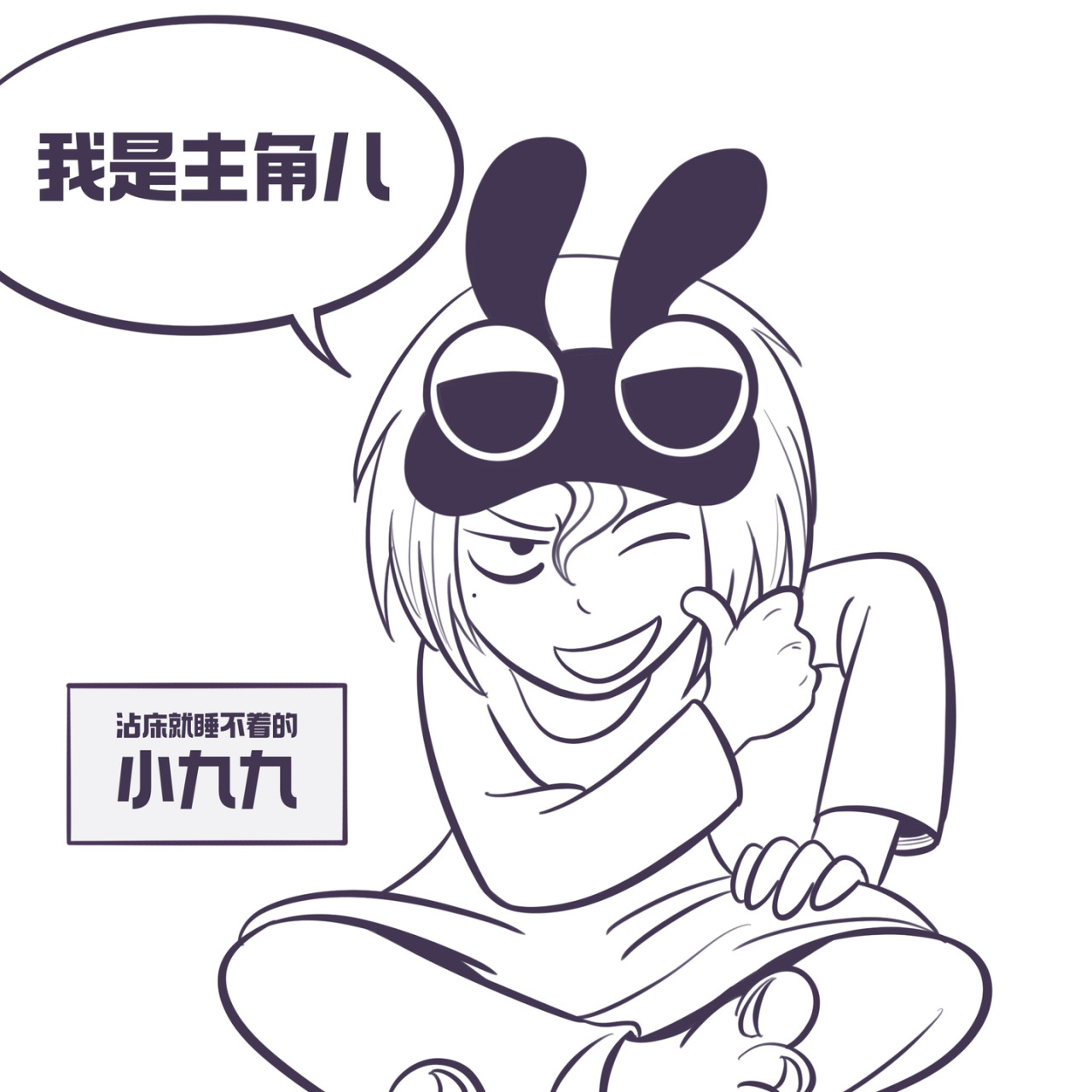 失眠少女对床过敏 失眠少女对床过敏人设 第1页