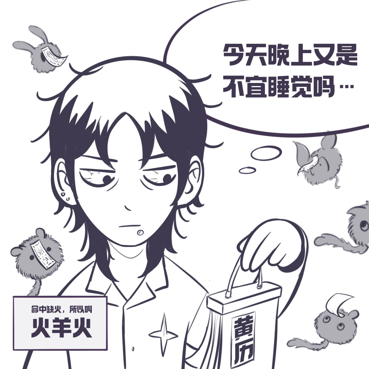 失眠少女对床过敏 失眠少女对床过敏人设 第4页