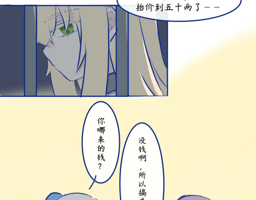 秋崖山纪事 第二章 早去晚回 第28页