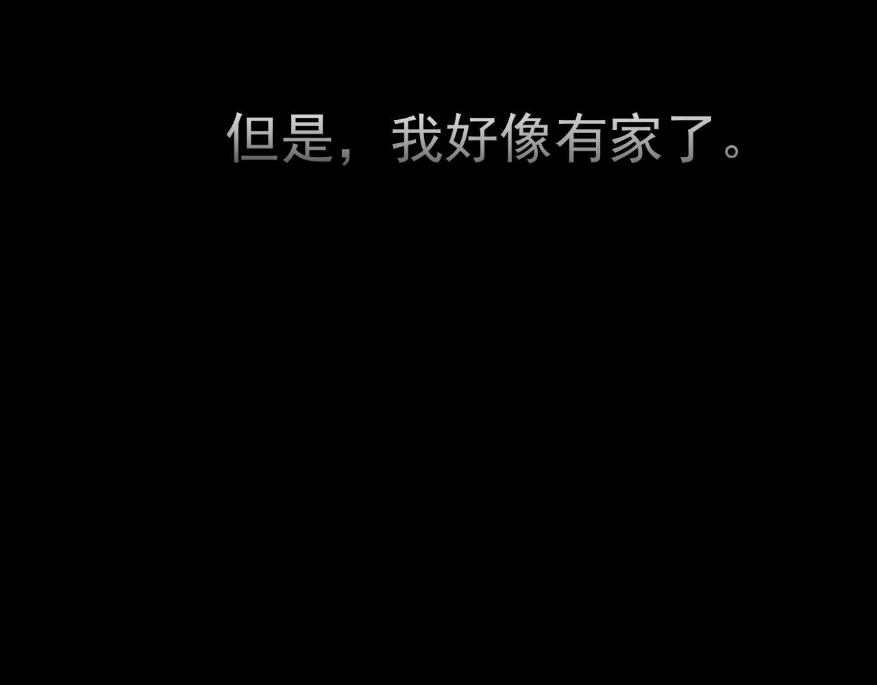爱的战利品 序章 第51页