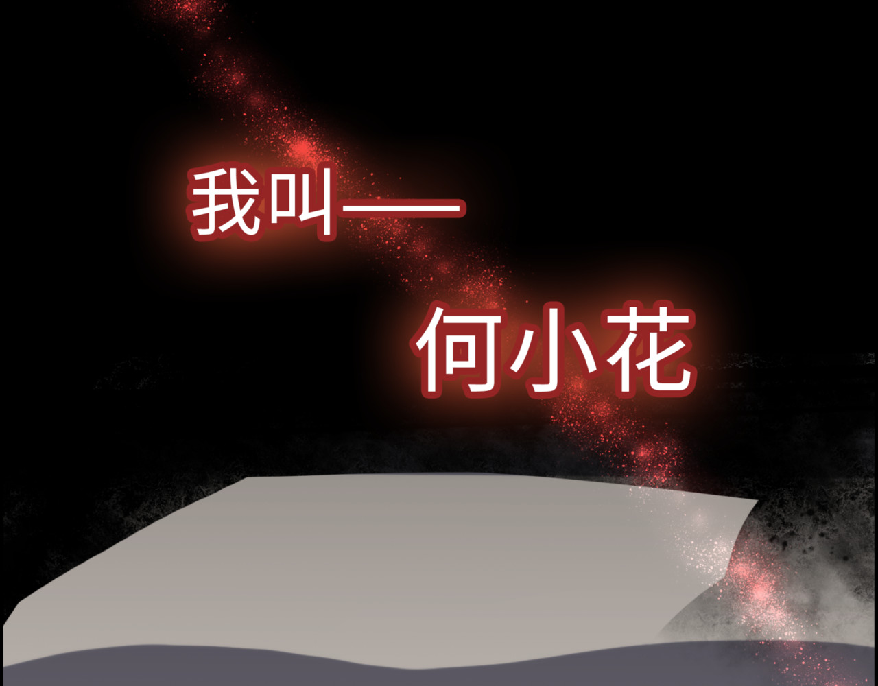 转生成邪恶魔龙后我塌房了 第1页