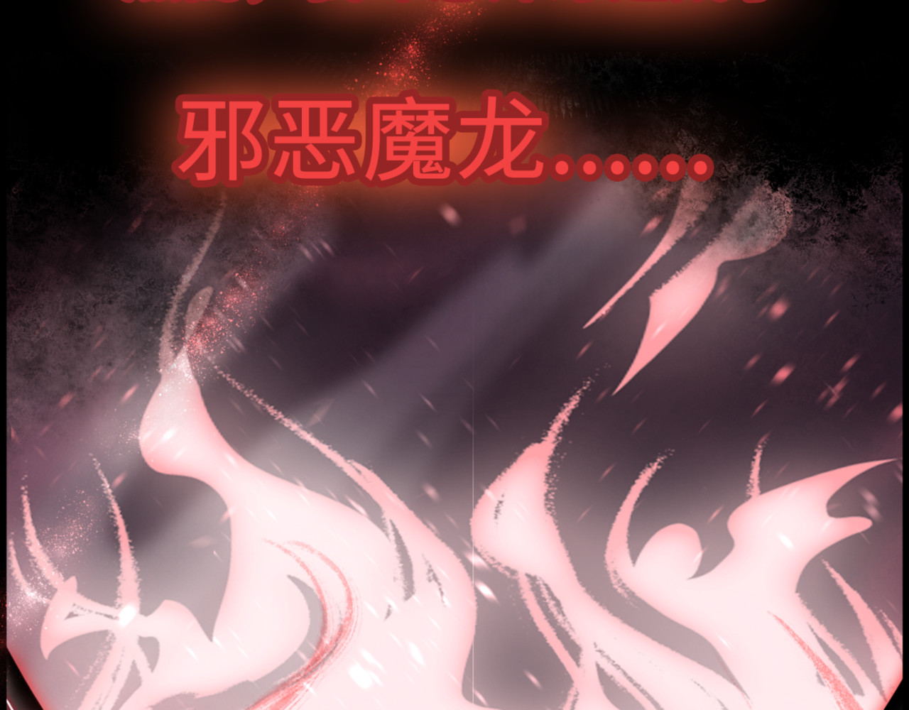 转生成邪恶魔龙后我塌房了 预告 第17页