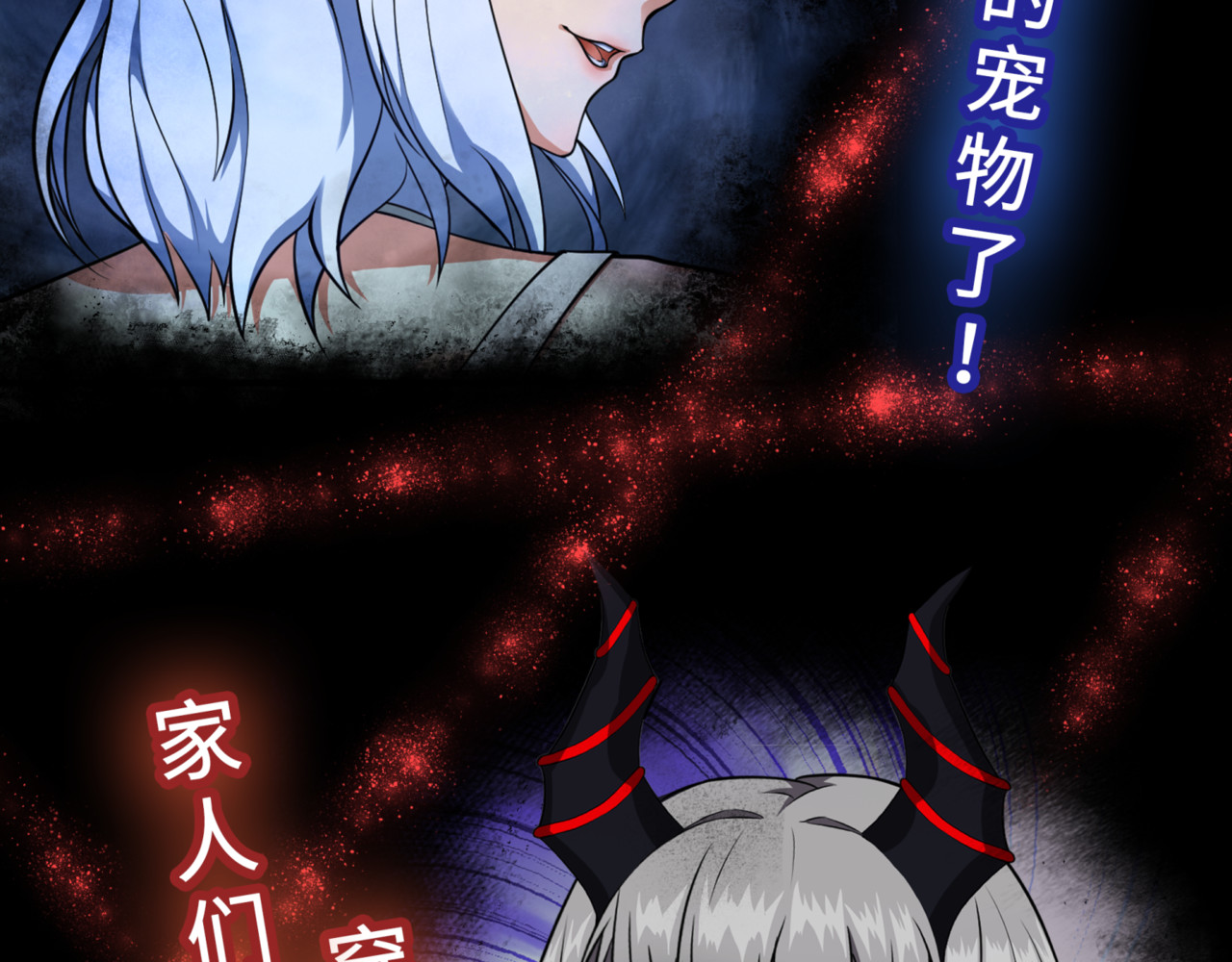 转生成邪恶魔龙后我塌房了 预告 第23页