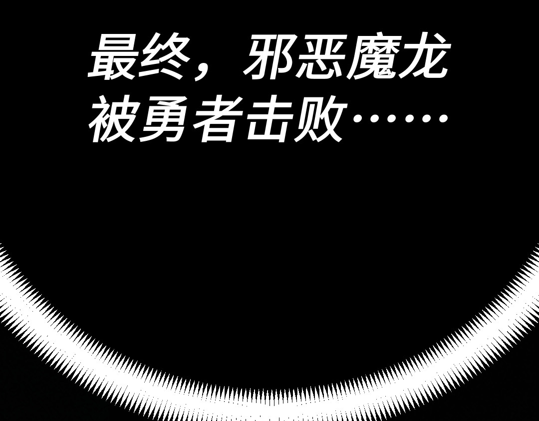 转生成邪恶魔龙后我塌房了 001 转生 第111页