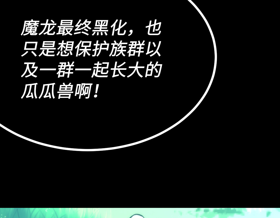 转生成邪恶魔龙后我塌房了 001 转生 第119页