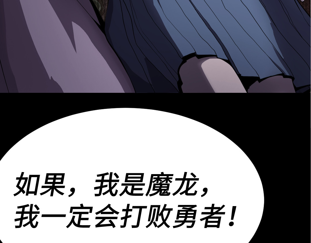 转生成邪恶魔龙后我塌房了 001 转生 第128页