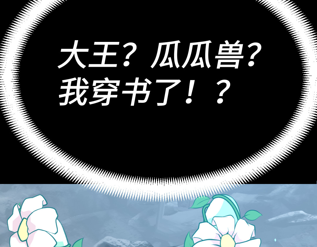 转生成邪恶魔龙后我塌房了 001 转生 第190页