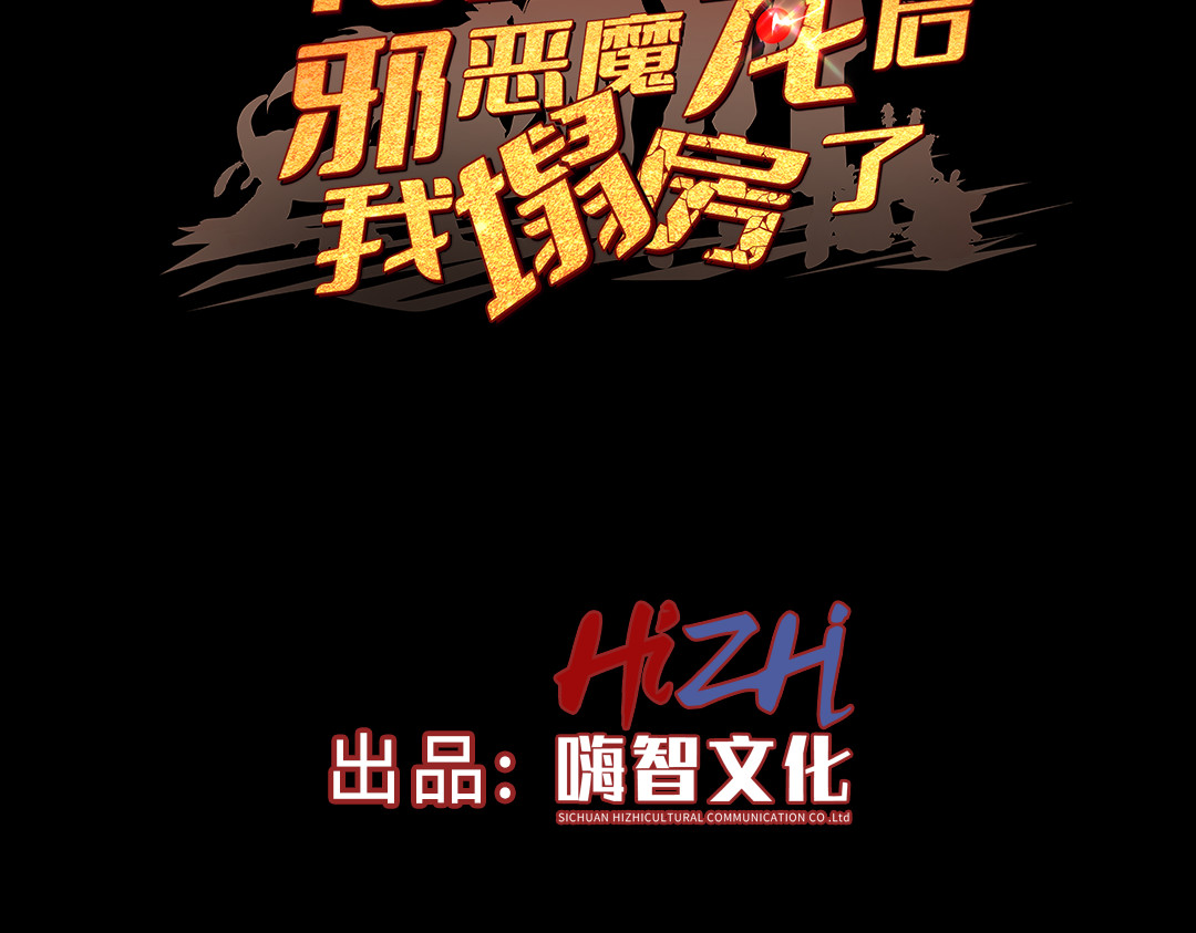 转生成邪恶魔龙后我塌房了 001 转生 第3页