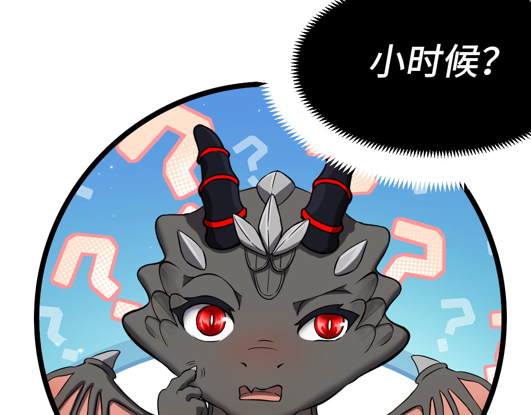 转生成邪恶魔龙后我塌房了 001 转生 第207页