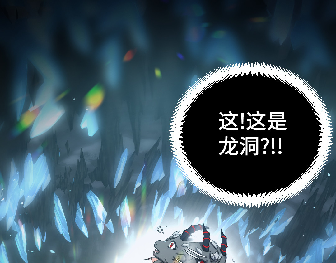 转生成邪恶魔龙后我塌房了 001 转生 第209页