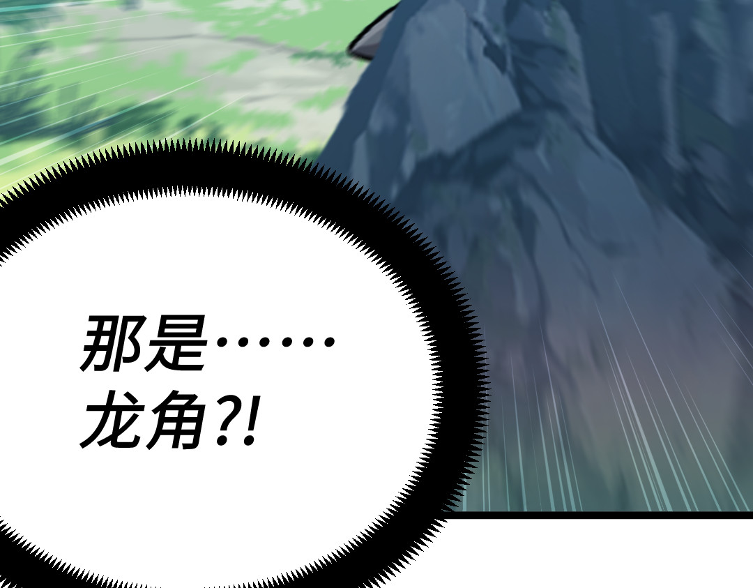 转生成邪恶魔龙后我塌房了 001 转生 第290页
