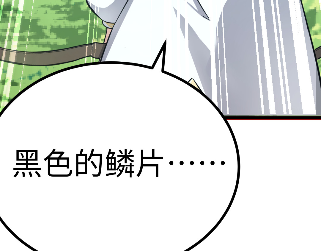 转生成邪恶魔龙后我塌房了 001 转生 第305页