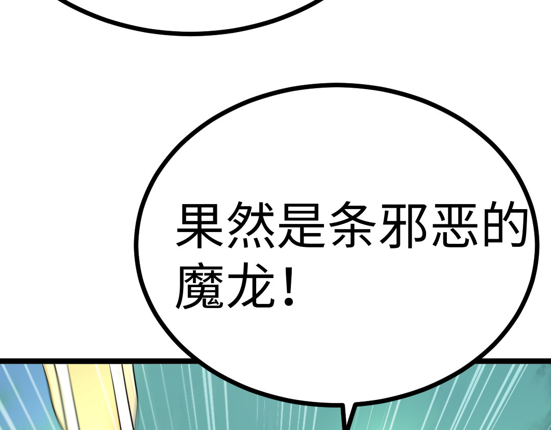 转生成邪恶魔龙后我塌房了 001 转生 第306页