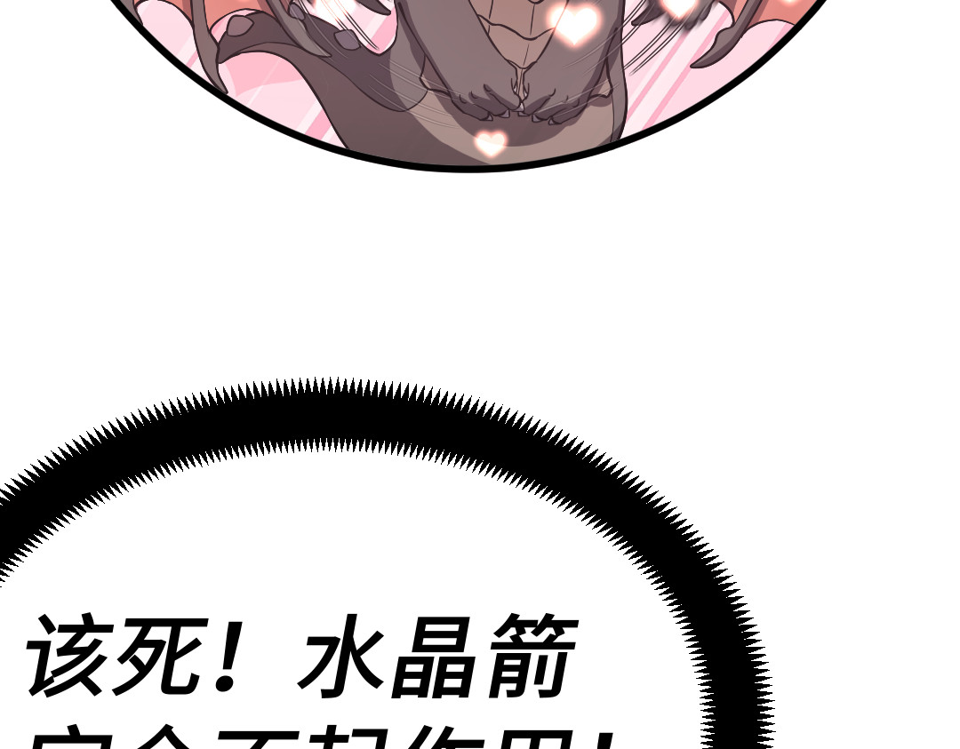 转生成邪恶魔龙后我塌房了 001 转生 第326页