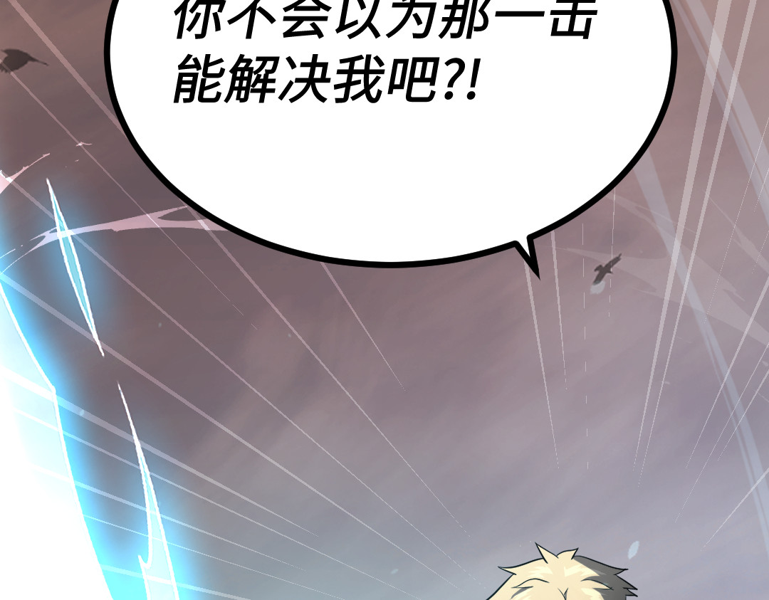 转生成邪恶魔龙后我塌房了 001 转生 第82页