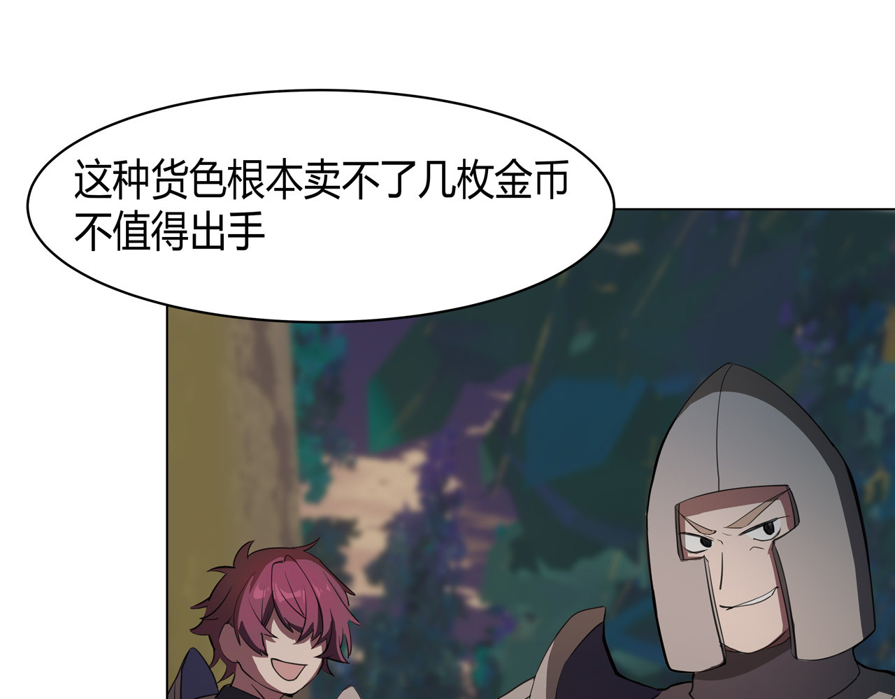 异界道法召唤师 第一话 初来乍到 第41页