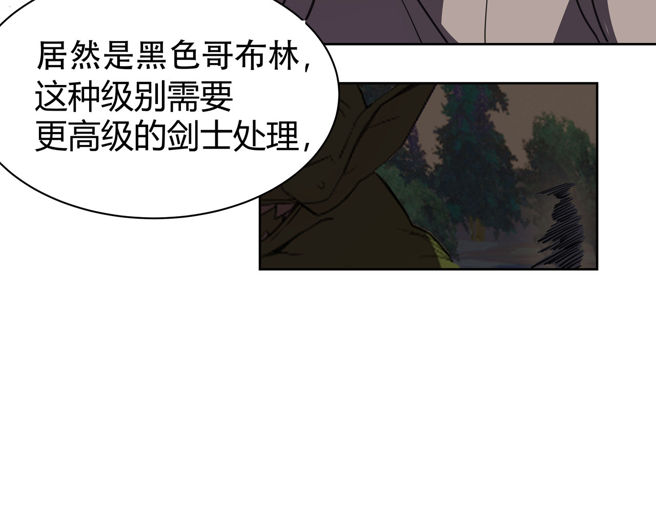异界道法召唤师 第一话 初来乍到 第53页