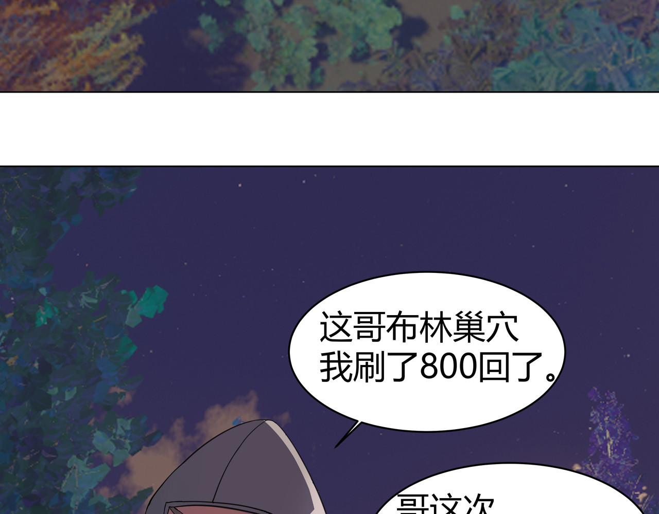 异界道法召唤师 第8页