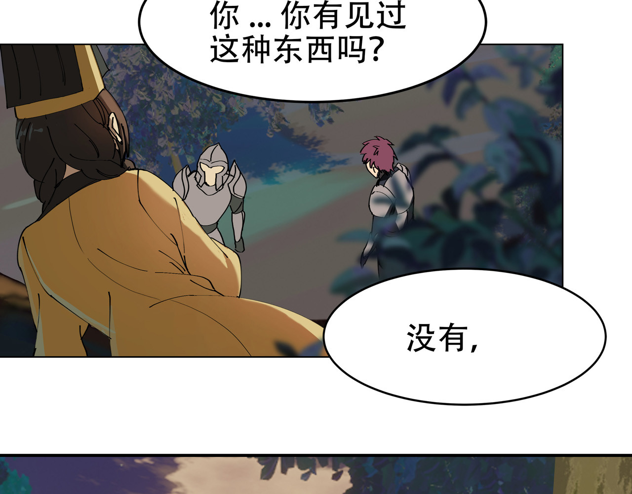 异界道法召唤师 第一话 初来乍到 第86页