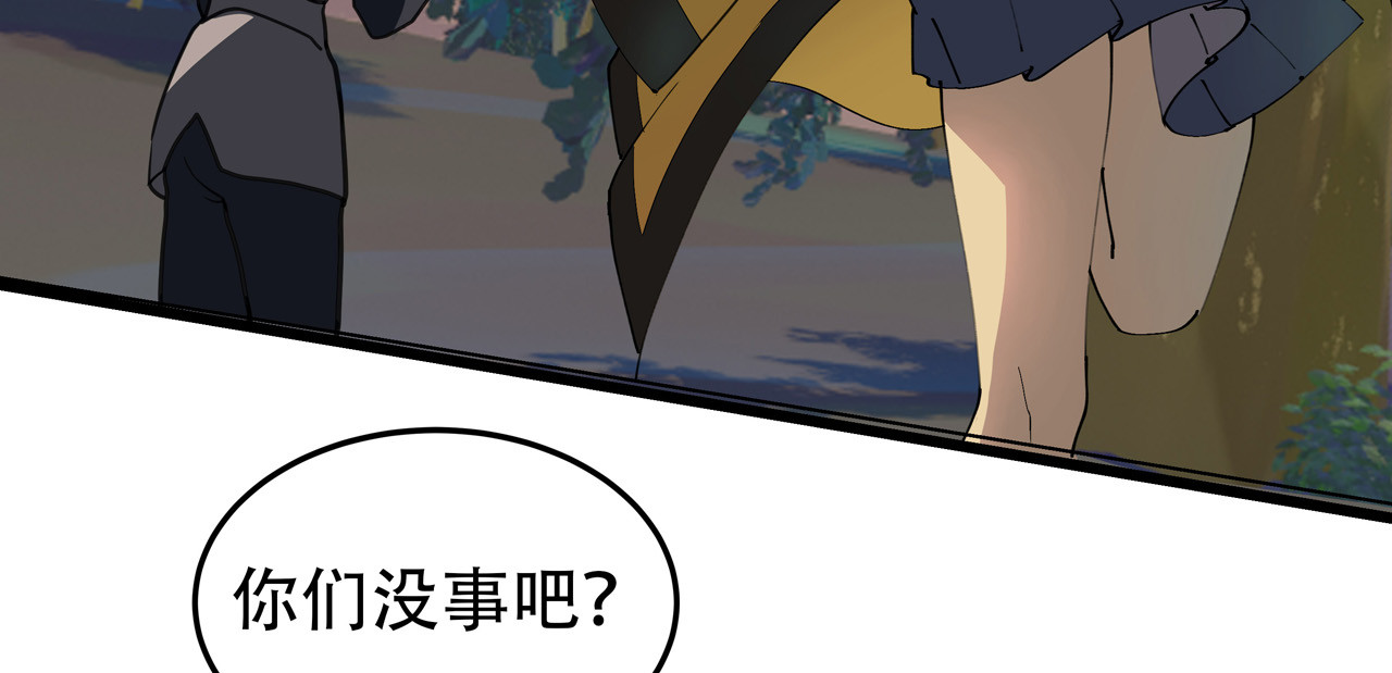 异界道法召唤师 第一话 初来乍到 第88页
