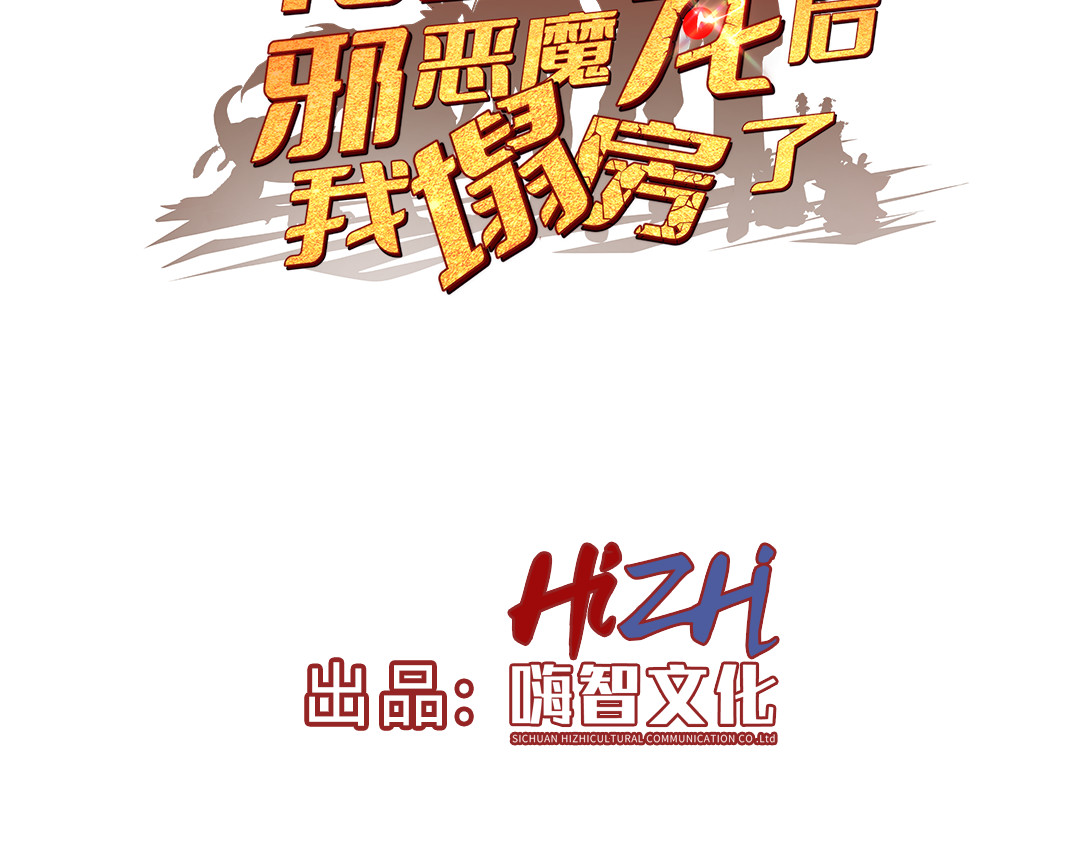 转生成邪恶魔龙后我塌房了 002 莱尔 第3页