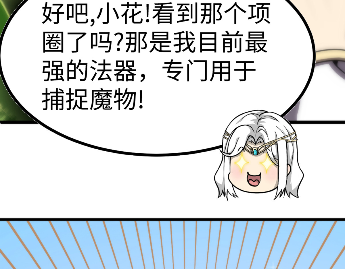 转生成邪恶魔龙后我塌房了 002 莱尔 第26页