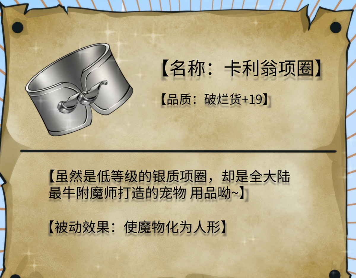 转生成邪恶魔龙后我塌房了 002 莱尔 第27页
