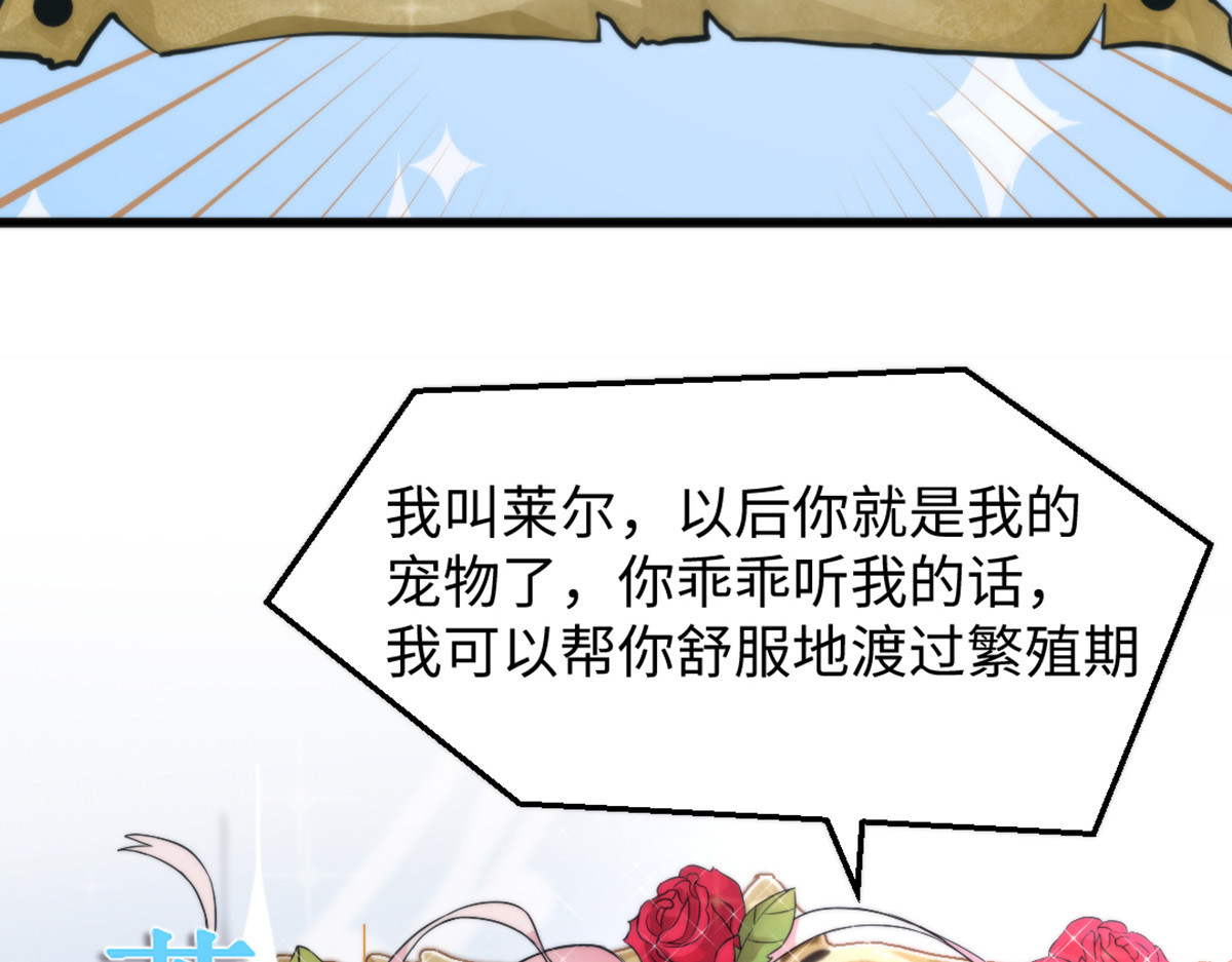 转生成邪恶魔龙后我塌房了 002 莱尔 第28页