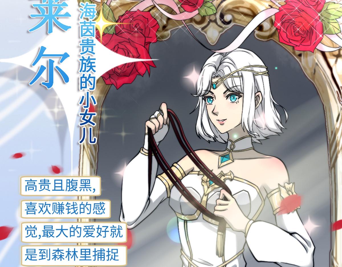 转生成邪恶魔龙后我塌房了 002 莱尔 第29页