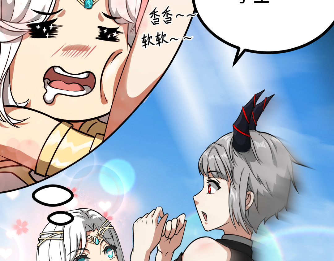 转生成邪恶魔龙后我塌房了 002 莱尔 第84页