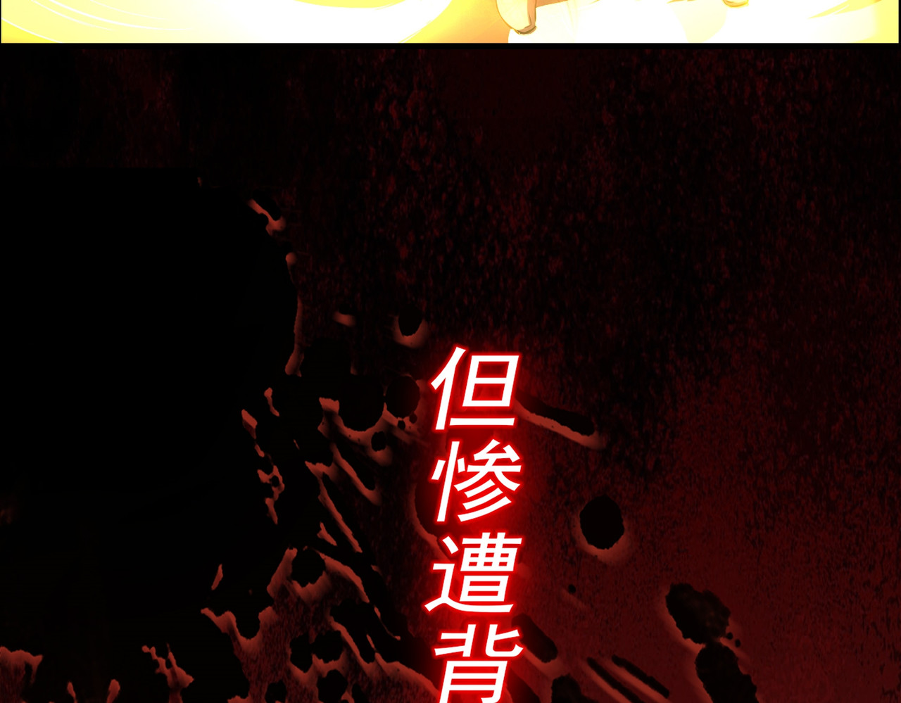 我有一刀，可斩天地 预告 第19页