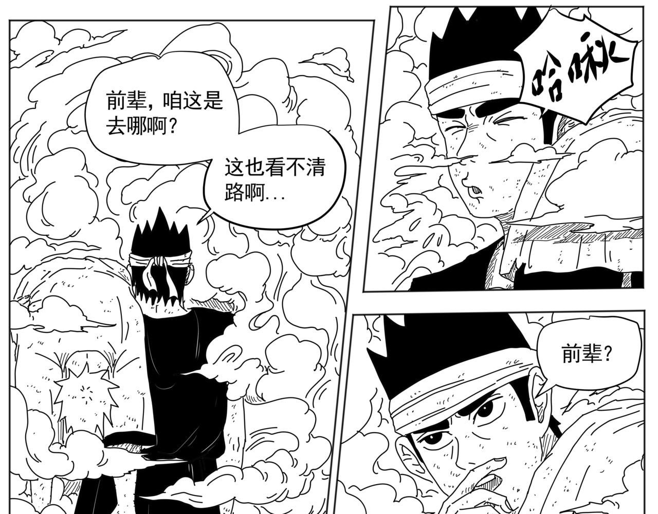 九山八海 传艺 第13页