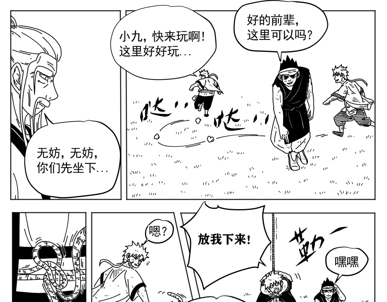 九山八海 传艺 第18页