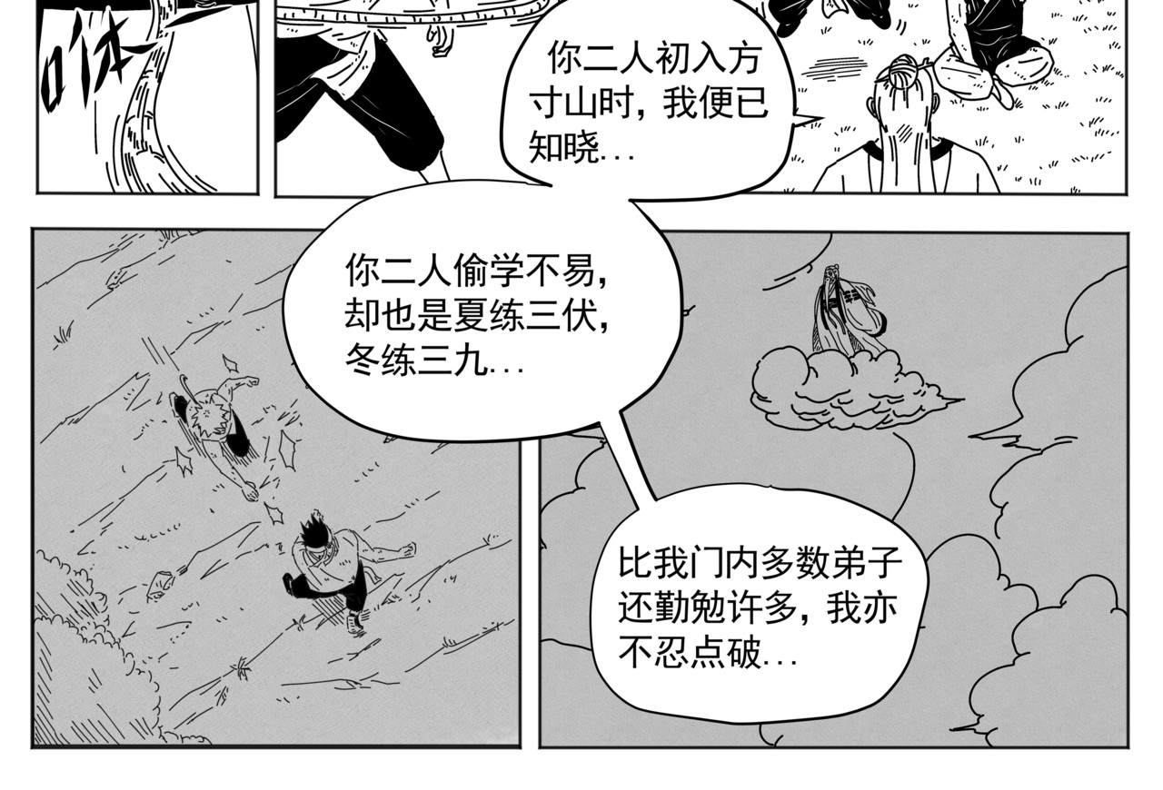九山八海 传艺 第19页