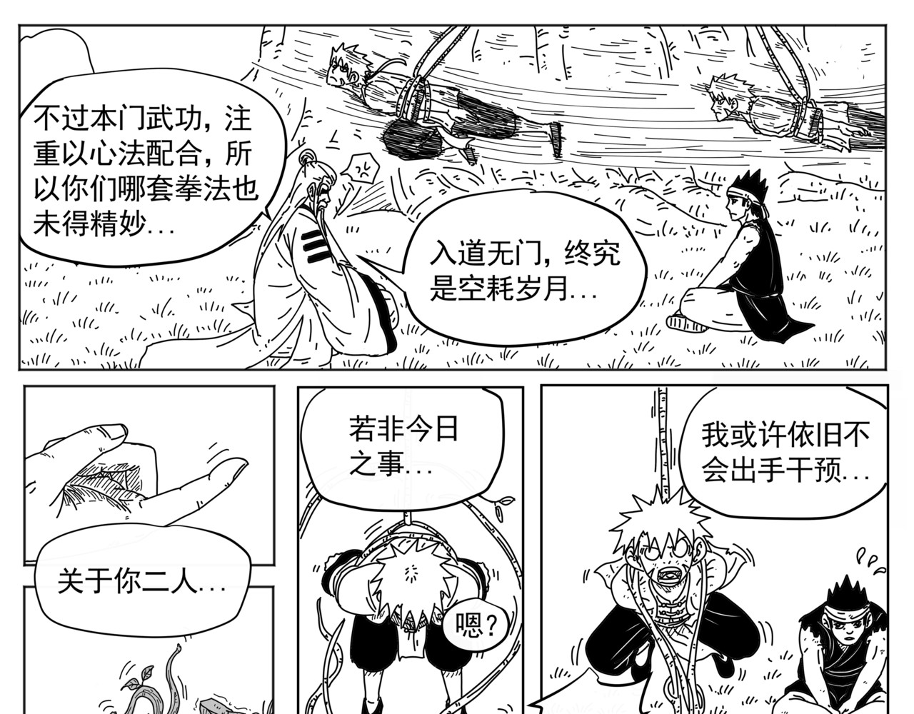 九山八海 传艺 第20页