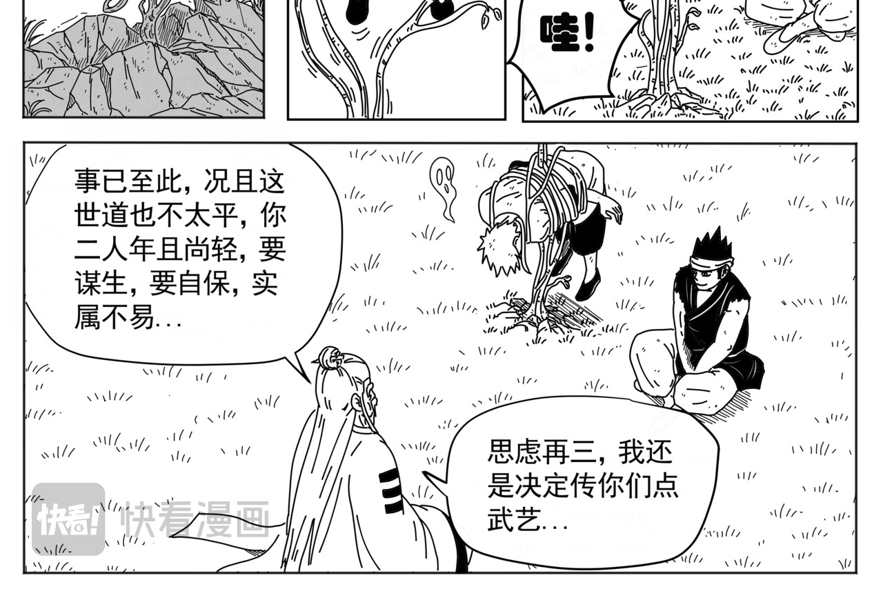 九山八海 传艺 第21页