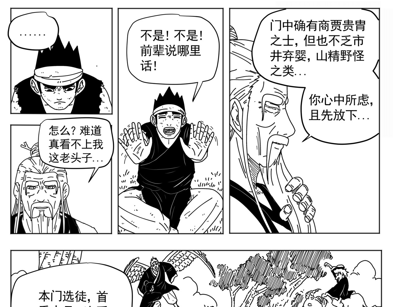 九山八海 传艺 第22页