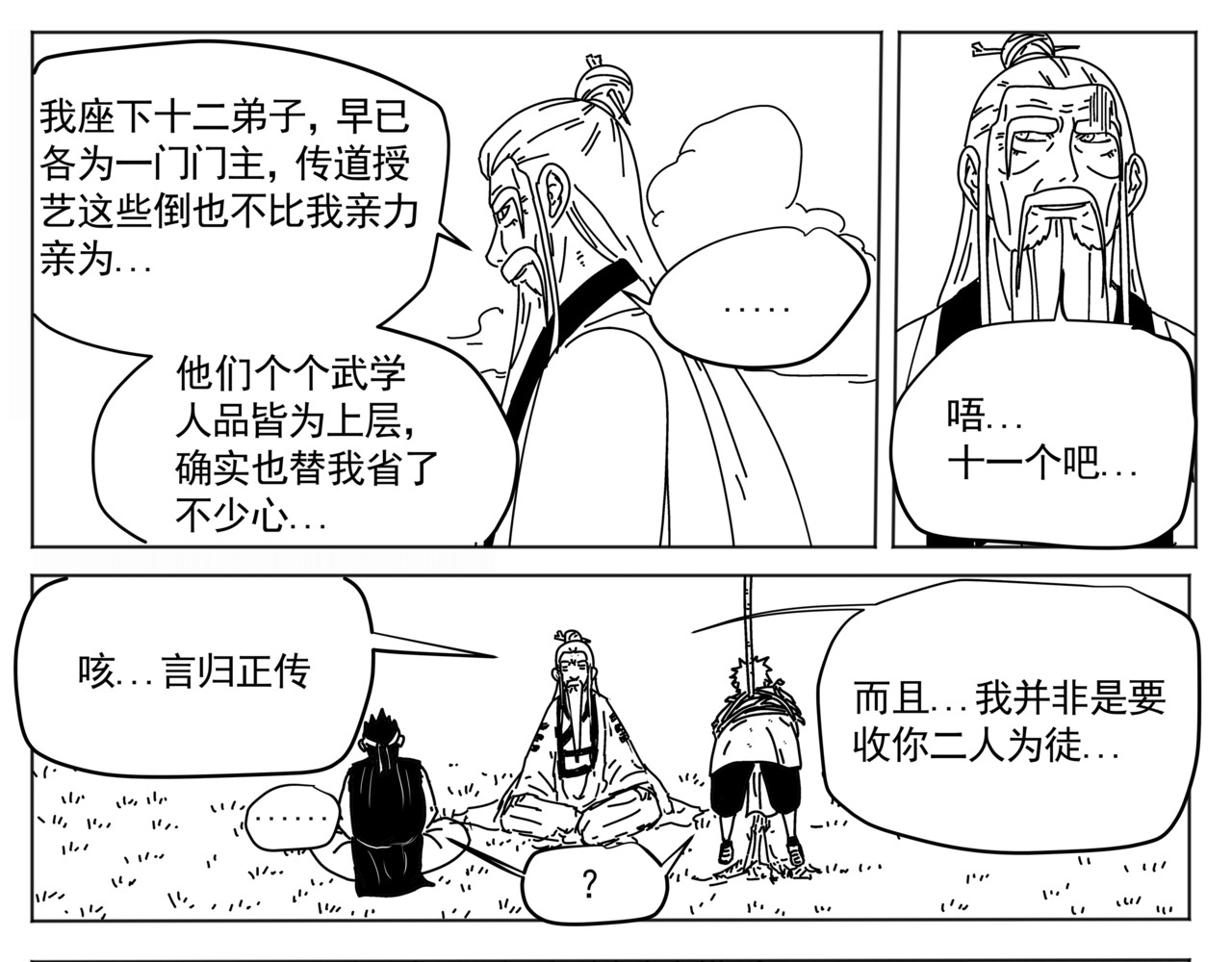 九山八海 传艺 第24页