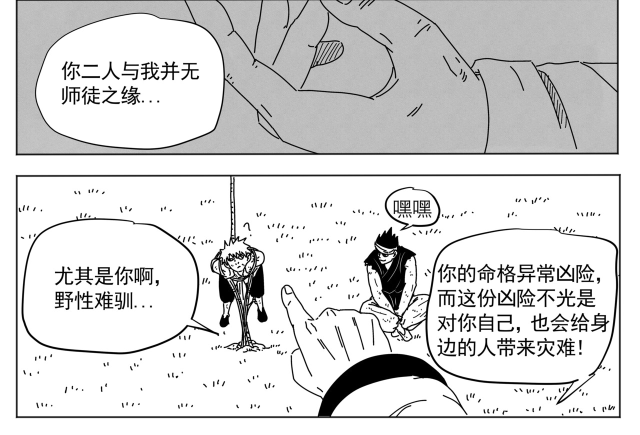九山八海 传艺 第25页