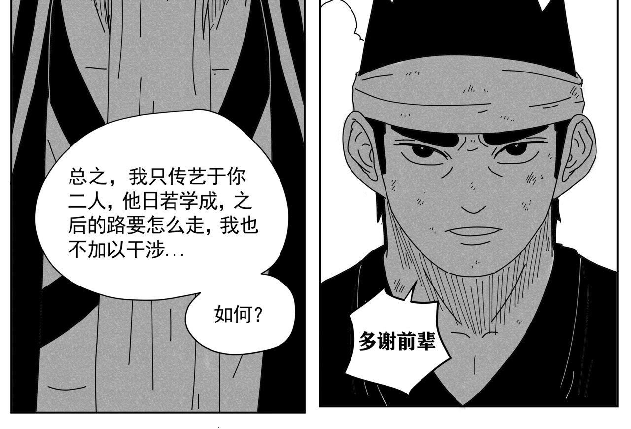 九山八海 传艺 第27页