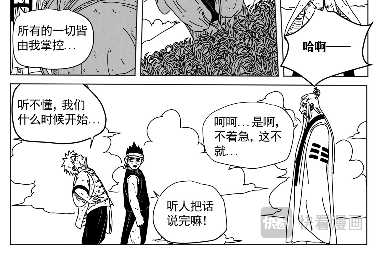 九山八海 传艺 第29页