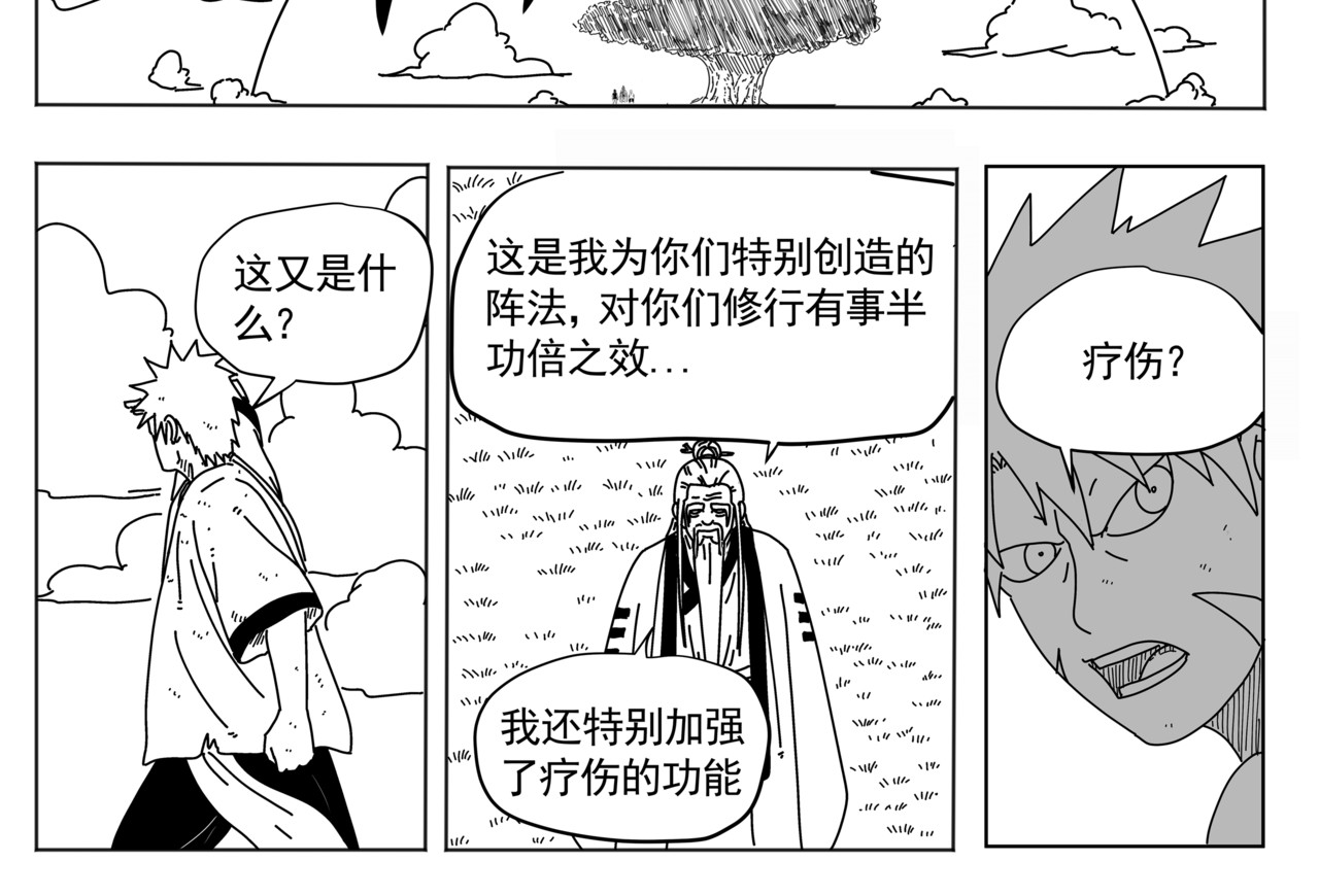 九山八海 传艺 第31页