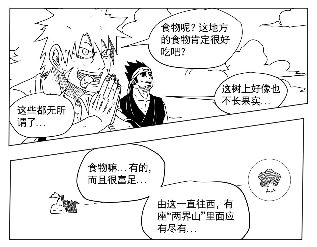 九山八海 传艺 第32页